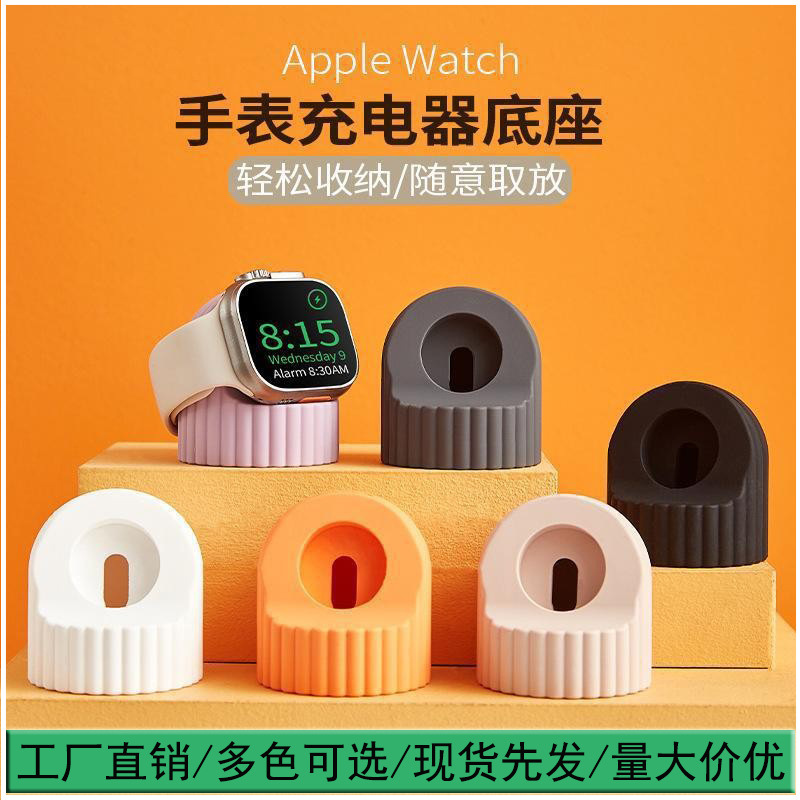 Suitable for Apple Watch Charging Stand Apple Watch876 Wireless Charging Storage Rack Silicone Wave Base