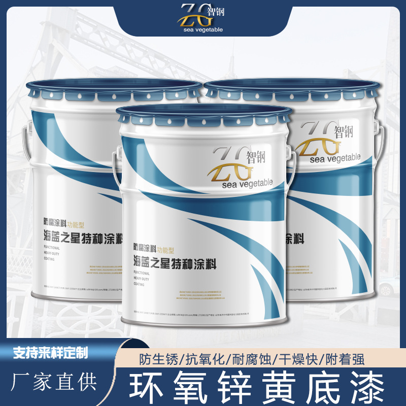 镀锌管表面专用环氧锌黄底漆不锈钢表面防锈用油漆生产厂家耐腐蚀