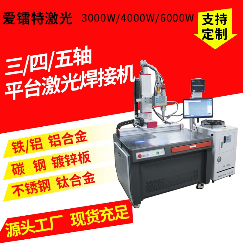 Полностью автоматический лазерный сварочный аппарат для металла, латуни, меди, углеродистой стали, листового металла, высокоточный лазерный точечный сварочный аппарат