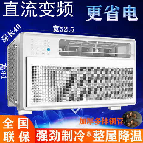 Aire acondicionado de ventana de conversión de frecuencia de CC aire acondicionado de ventana de refrigeración única aire acondicionado de refrigeración y calefacción tamaño de 1 caballo 1.5P aire acondicionado de ventana todo en uno