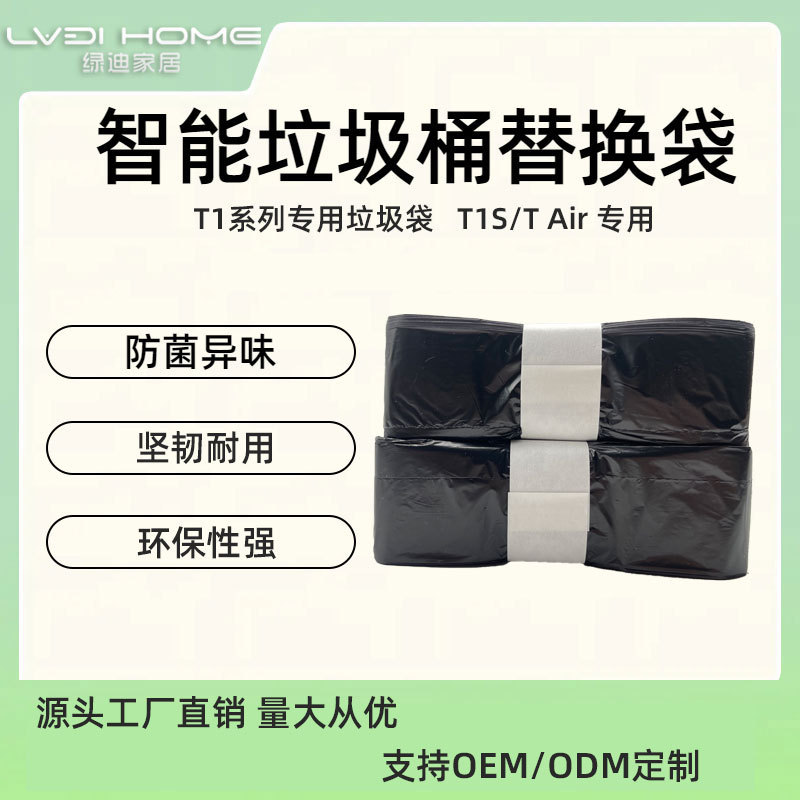 Adapt to Tuiniu Xiaomi Smart Garbage Bag Thickened Smart Garbage Bin Garbage Bag Environmental Protection Smart Garbage Bin Replacement