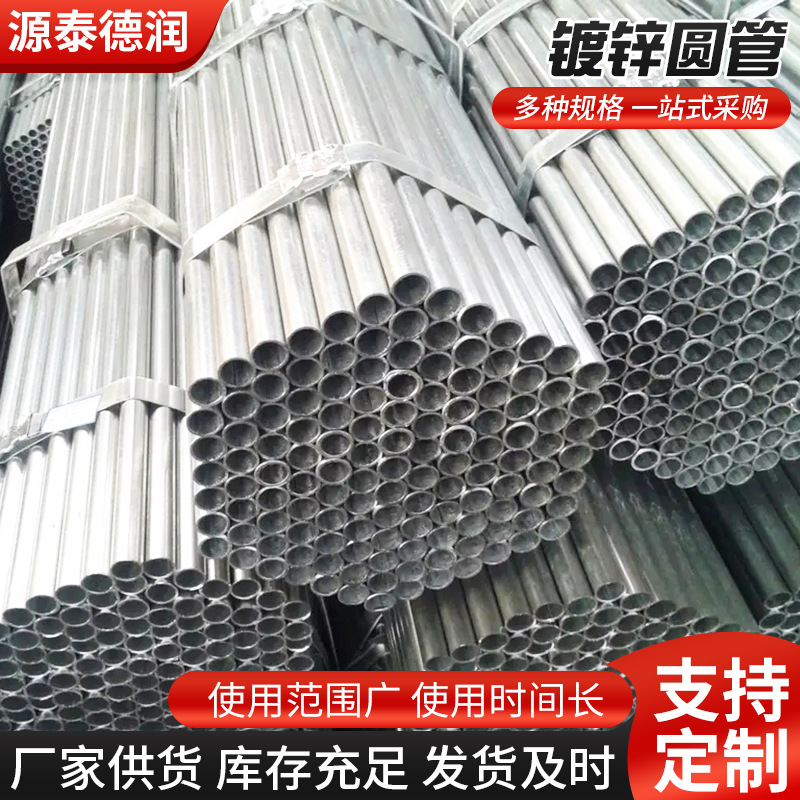 天津建筑工程镀锌圆管可切割 大棚消防供水用电线管热镀锌钢管