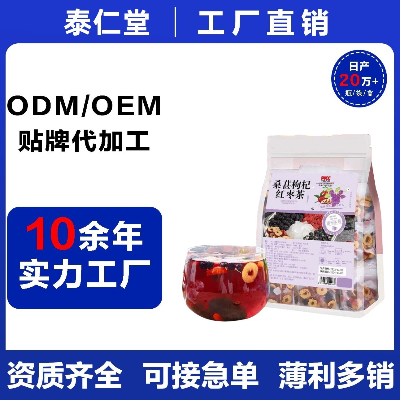 厂家批发直播带货桑葚枸杞红枣茶熬夜组合袋泡茶养生黑枸杞五宝茶
