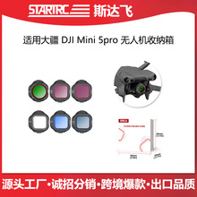 STARTRC适用大疆Mini 5pro 滤镜ND偏振减光镜DJI无人机镜头膜配件