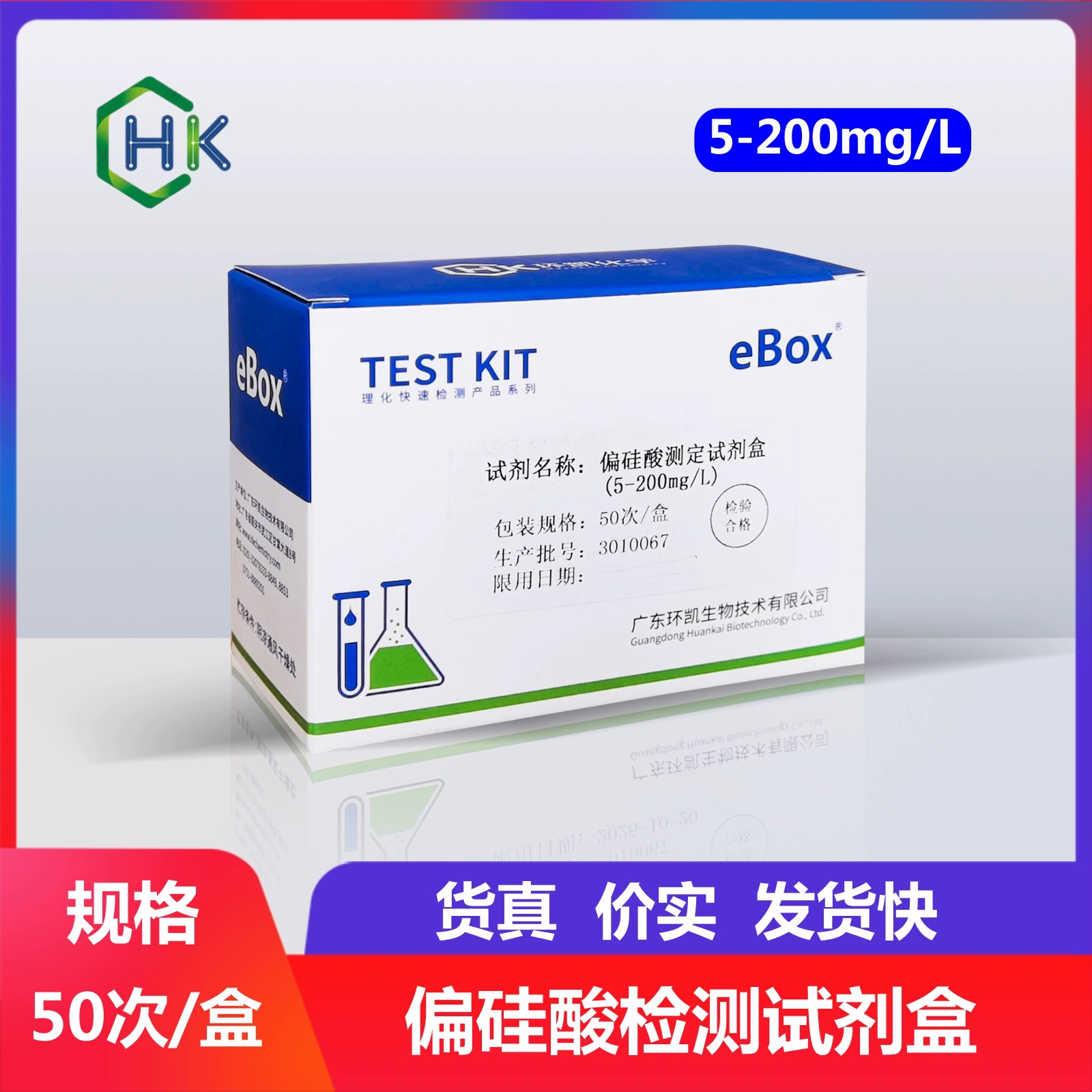Реагент для определения метасиликовой кислоты Huan Kai, 5-200 мг/л, 50 шт./упаковка, 090450