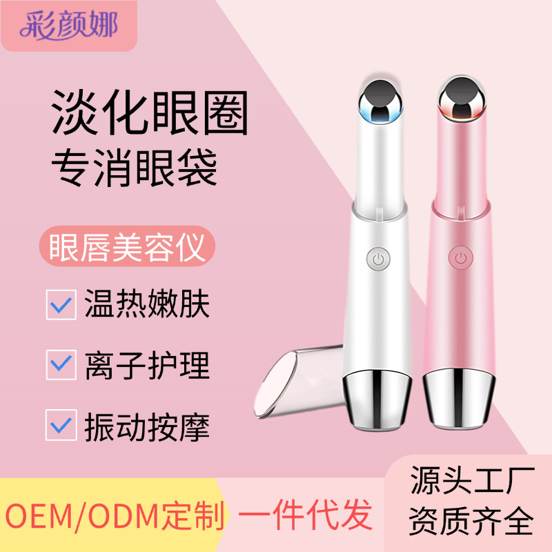 Electric Eye Massage Device with Heating, Vibration, and Colored Light for Skin Rejuvenation, Home-Use Eye Cream, Skin Care, and Ion Beauty Equipment