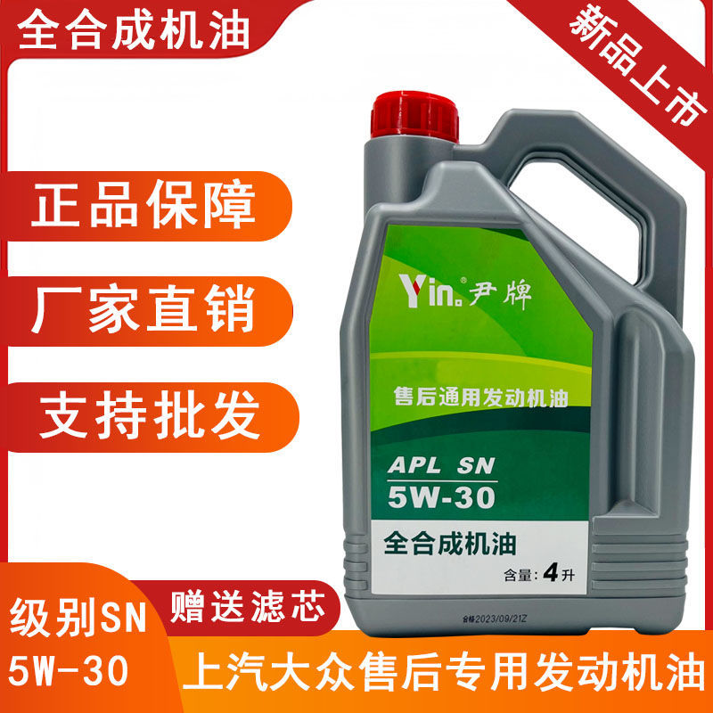 直销全合成机油适用大众捷达桑塔纳朗逸POLO凌度四季防冻5W-30 4L