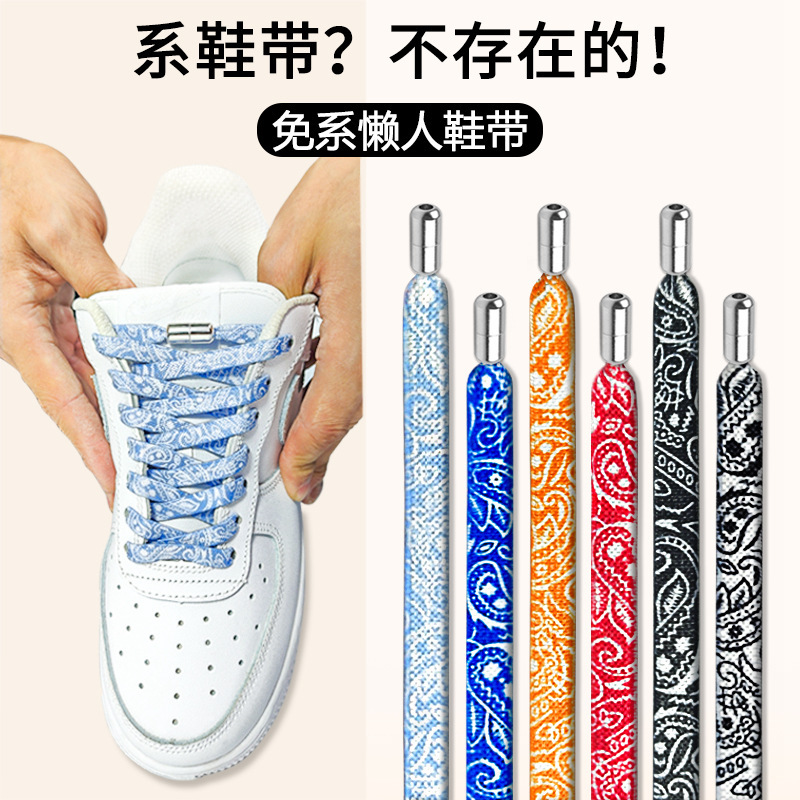 腰果花懒人鞋带女免系弹力松紧免绑固定神器扣儿童鞋带绳帆布鞋男