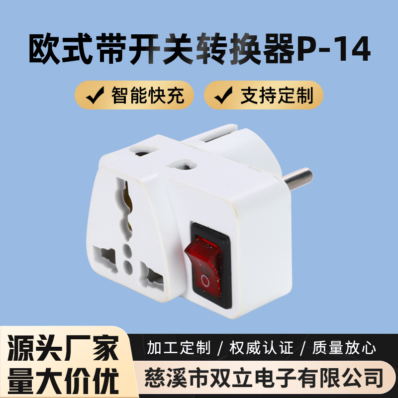 厂家供应欧标转换插头转换器带开关欧规欧式便携式电源保护器