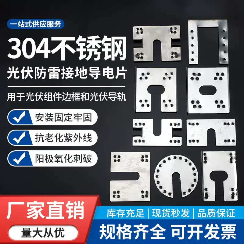 光伏导电片穿刺垫片防雷接地刺片双刺光伏板支架组件不锈钢导电片