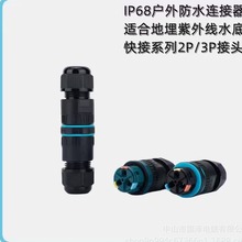 �S��ֱͨ��ͨ 늾���|�B����LED���߽�늷�ˮ�Ӿ���  IP68 2/5о