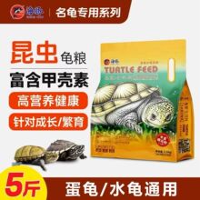 海豚蛋龟龟粮乌龟水龟剃刀麝香果核蛋龟粮海豚昆虫蛋白种龟粮通用