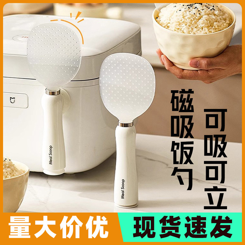 家用加厚食品级饭勺可立式磁吸不倒翁不粘米饭勺子电饭煲盛饭勺子|undefined