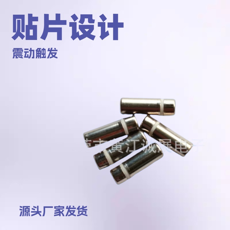 玩具剑震动开关晃动触发高灵敏度smt代替插件弹簧震动开关
