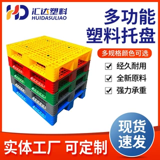 工厂批发川字塑料托盘仓库货架物流卡板托盘新料托板货物塑料栈板