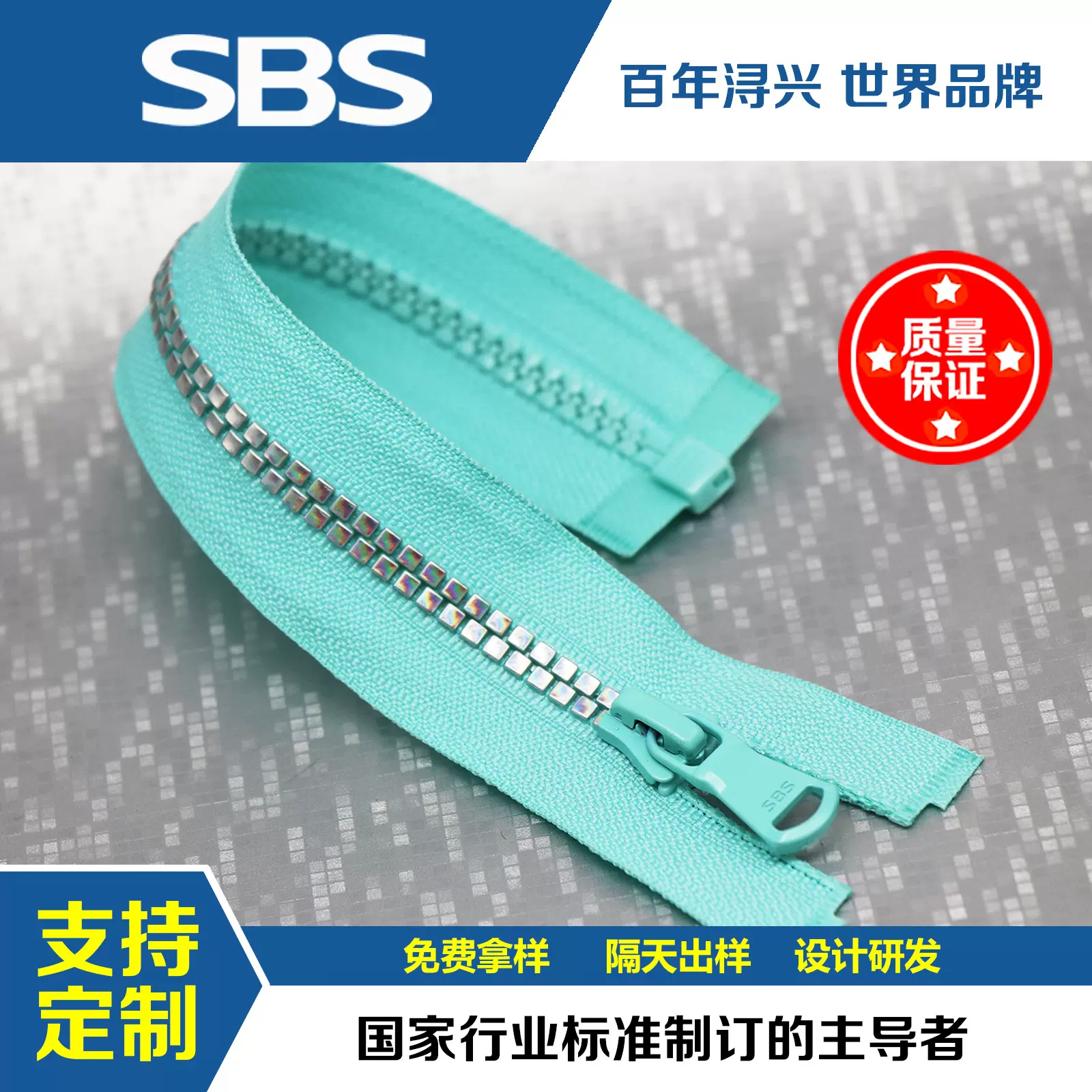 SBS 5号幻彩镀膜方牙树脂拉链开尾开口POM羽绒服帐篷毛绒玩具定制