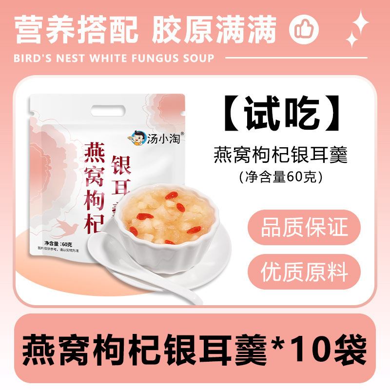 [맛보기] 새둥지, 구기자, 흰목이 수프 10봉지