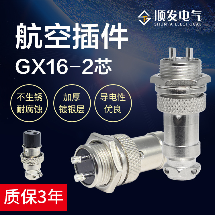 航空接插件公头母头航空插接头连接器gx16-2航空插头插座GX16-2芯