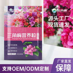 艾尚棵三角梅花肥园艺盆栽开花促花肥盆景颗粒有机肥通用养花肥料