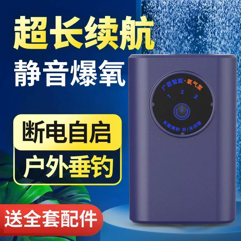 Водонепроницаемый перезаряжаемый кислородный насос для разведения рыбы постоянного тока литиевая батарея портативный кислородный насос для рыбалки usb на открытом воздухе небольшой дом