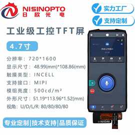 4.7寸720*1600液晶显示mipi模组医疗家居三防工业对讲机中控屏幕