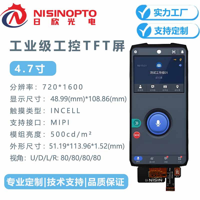 4.7-Inch 720*1600 Lcd Display Mipi Module for Medical, Home, and Industrial Use, Featuring Three-Proof Features and Central Control Screen for Intercoms