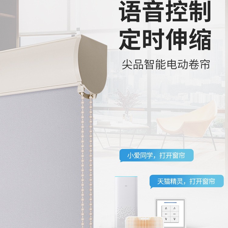 Sharp persiana Eléctrica pista de protección solar sombreado automático inteligente Tmall Genie tire de control remoto de elevación cortina del hogar