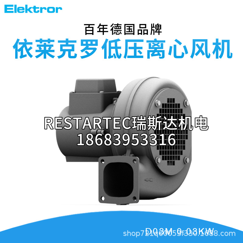 Elektror德国依莱克罗低压离心风机D03M 0.03KW西门子真空泵压缩