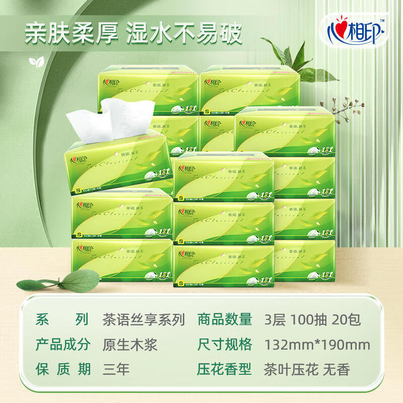 心相印茶語絲享100抽*20包三層塑裝紙面巾DT15100箱裝家庭裝量批