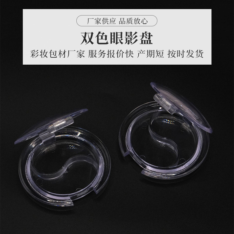 亮黑圆形单层透明双色眼影盒多色彩妆分装腮红口红高光盒遮瑕膏盒