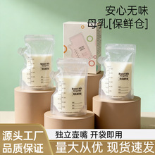 储奶袋母乳保鲜袋一次性人奶储存袋存奶袋250ml升级30片
