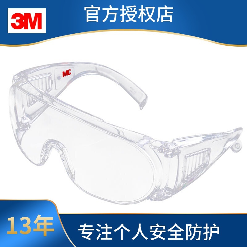 3M1611HC防冲击防风沙防紫外线实验室防飞溅工业用劳保防护眼镜