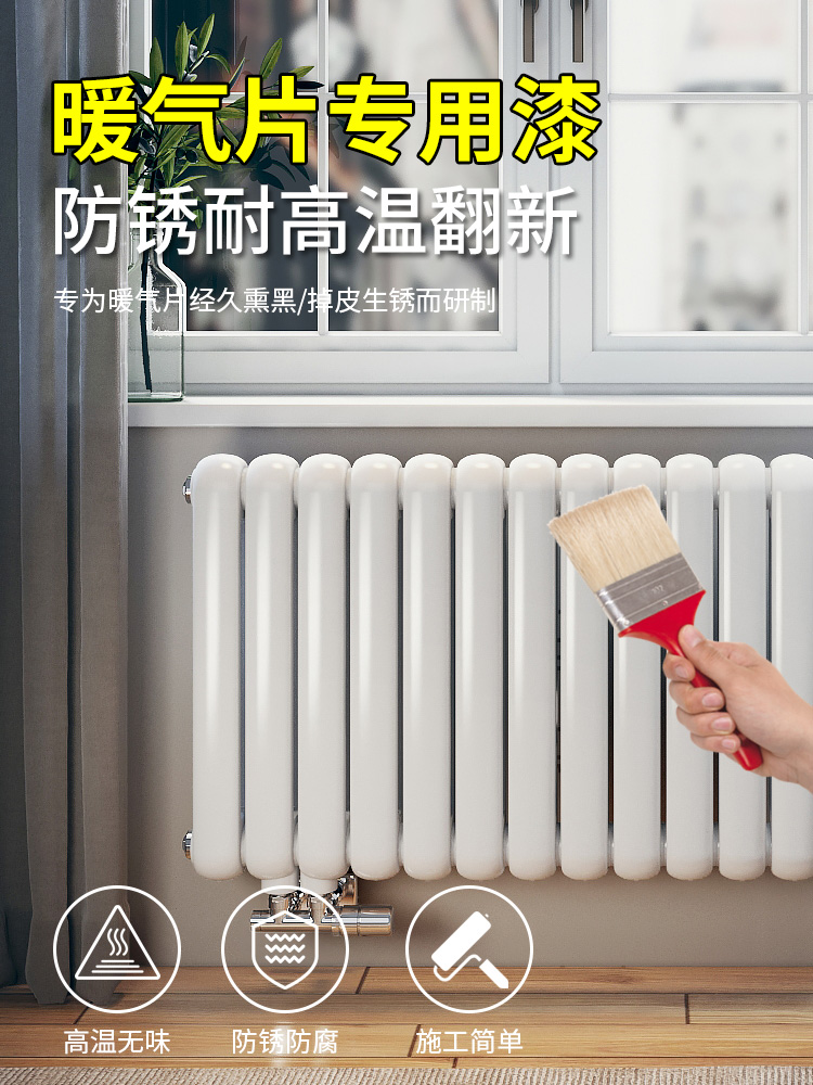 暖气片专用漆耐高温油漆铸铁修补金属翻新改色自喷水性防锈漆小瓶