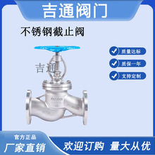 供应J41W手动不锈钢截止阀耐高温法兰304不锈钢手动不锈钢截止阀