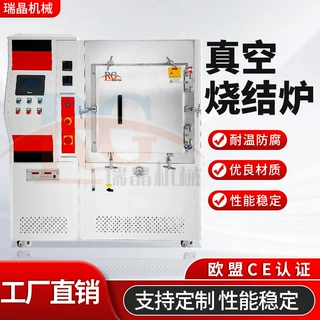 550℃真空烧结炉陶瓷烧结耐火处理炉源头厂家瑞晶机械用途广泛