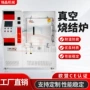 广泛陶瓷耐火真空烧结炉