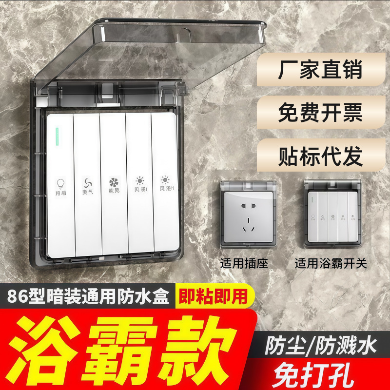 Type 86 Ultra-Thin Bathroom Heater Switch Special Waterproof Cover Bathroom Adhesive Waterproof Box Socket Splash-Proof Box Protective Cover Type 86 Ultra-Thin Bathroom Heater Switch Special Waterproof Cover Bathroom Adhesive Waterproof Box Socket Splash-Proof Box Protective Cover