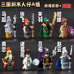 三国小侠人仔积木兼容乐高战马吕布赵云关羽张飞拼装男孩玩具