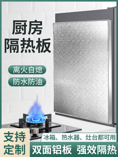 Kitchen refrigerator heat insulation board gas stove heat insulation baffle gas stove fire proof oil proof high temperature resistant flame retardant fire baffle