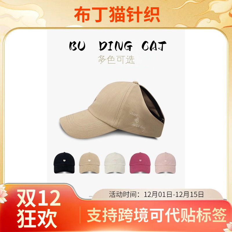 College Style Heart Embroidery Ponytail Half-Open Top Hat for Women, Summer Sunshade Baseball Cap, Shopping Duckbill Cap with Large Brim