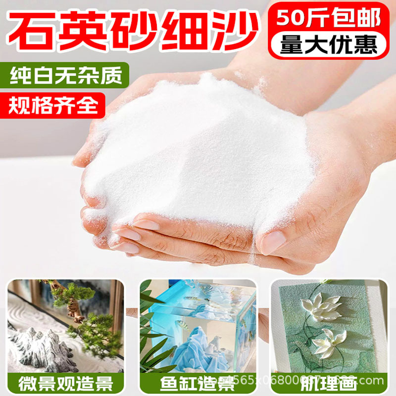石英砂细沙50斤白色砂子酒店垃圾桶烟灰缸灭烟天然颗粒造景白沙子