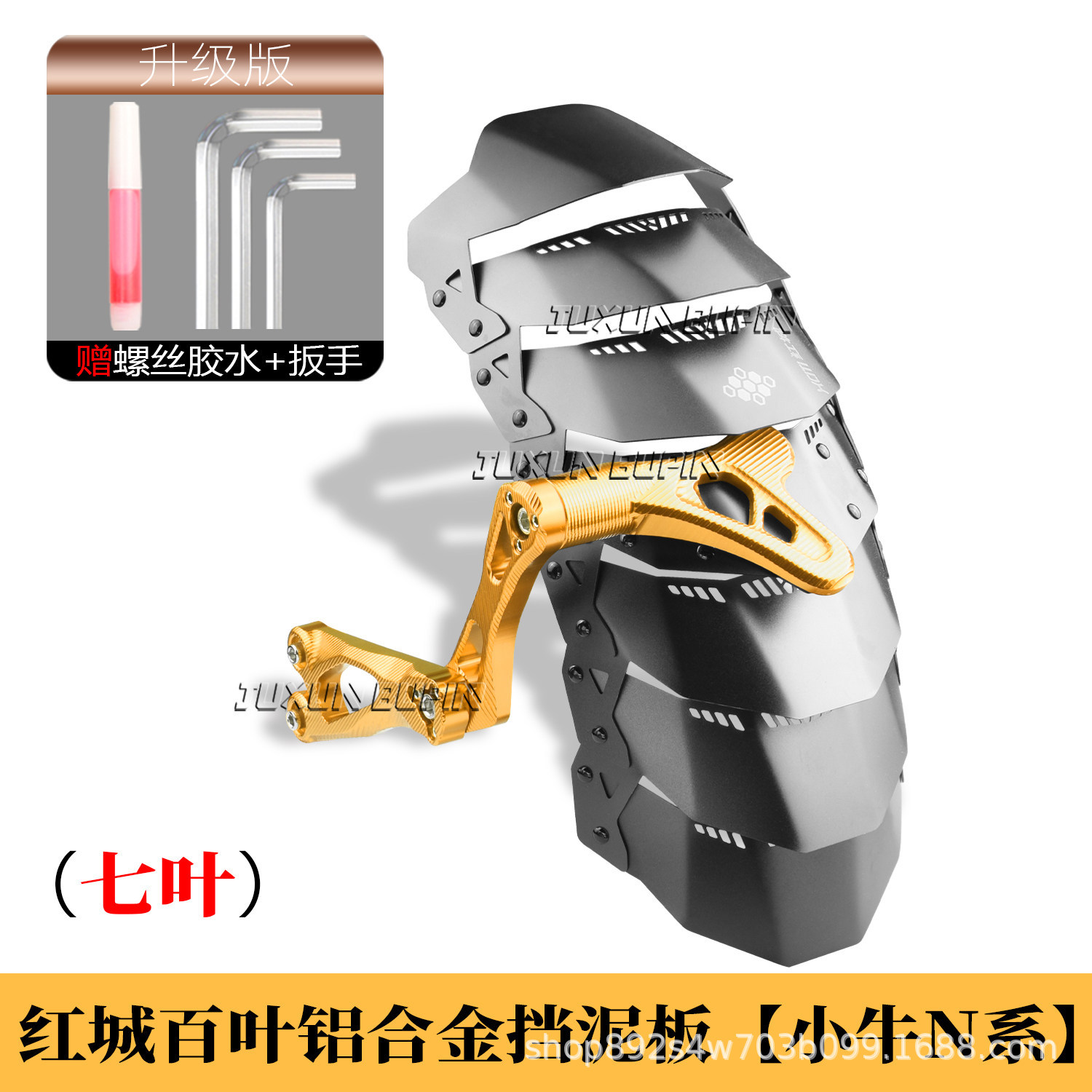 HCITI Red City Leaflet Electric Bike Rear Mudguard for Niu N1S/Nplay Modified 7075 Flat Fork Mudguard