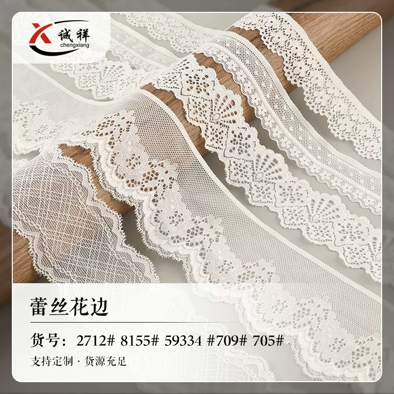 白色弹力蕾丝花边 锦纶经编蕾丝条码 婚纱礼服花边配饰 蕾丝辅料