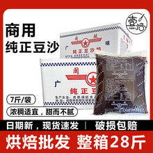 红豆沙馅7斤商用中秋月饼馅料无蔗糖家用烘焙糕点原料豆沙馅