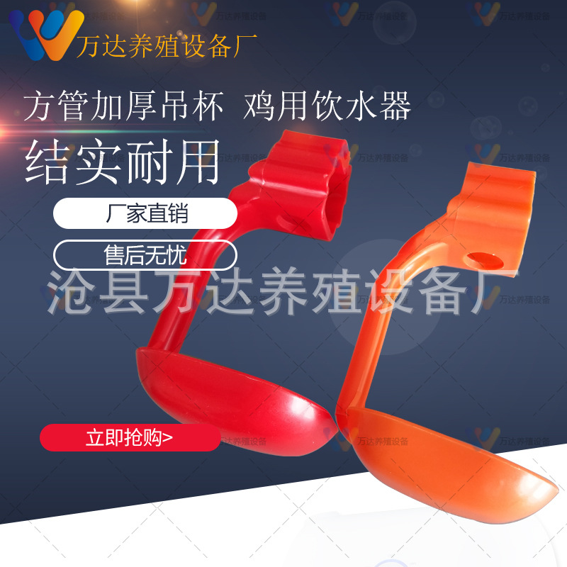 厂家供应  方管加厚吊杯 鸡用饮水器  量大从优