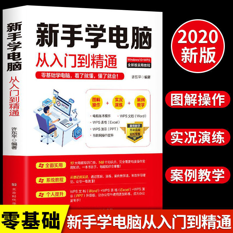 Novice learning computer