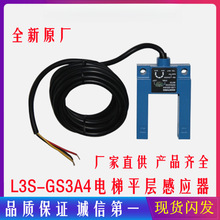 U型槽型 光电开关 电梯平层感应器 GOODTHREE L3S-GS3A4 电梯配件