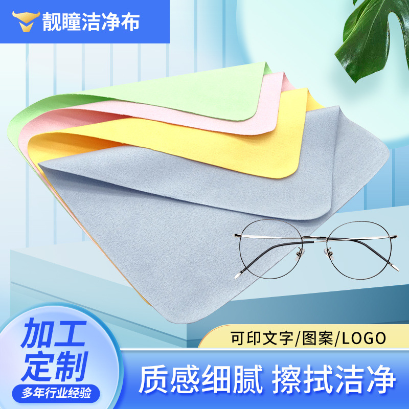 Four-Color Island Silk Glasses Cloth, Suede Cloth Wiping Cloth, Multi-Color Optional Screen Cleaning Cloth, Mobile Phone Cleaning Cloth Four-Color Island Silk Glasses Cloth, Suede Cloth Wiping Cloth, Multi-Color Optional Screen Cleaning Cloth, Mobile Phone Cleaning Cloth