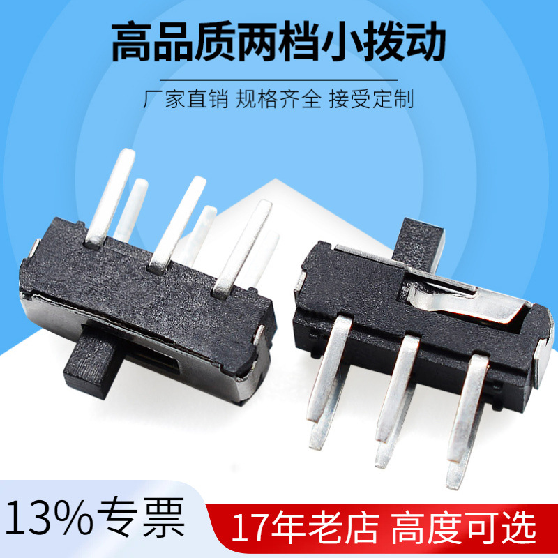 厂家高品质两档小拨动开关六脚二档 迷你拨动开关SS-22D18立拨