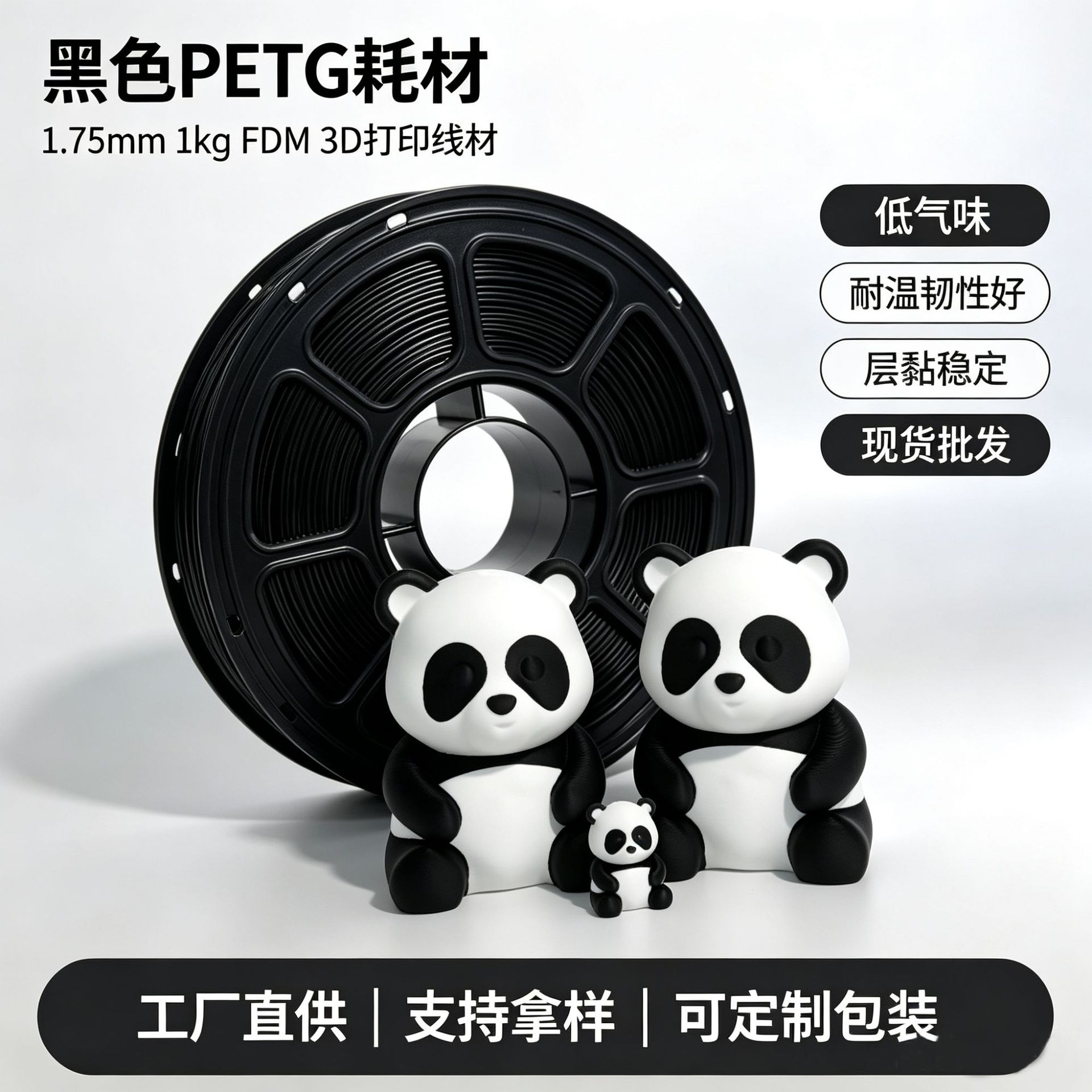 源头工厂黑色 PETG 耗材 1kg 高韧性低收缩 3D 打印线材不易堵头